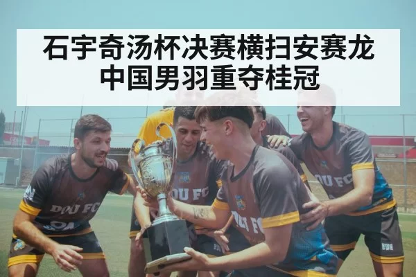 team celebration trophy