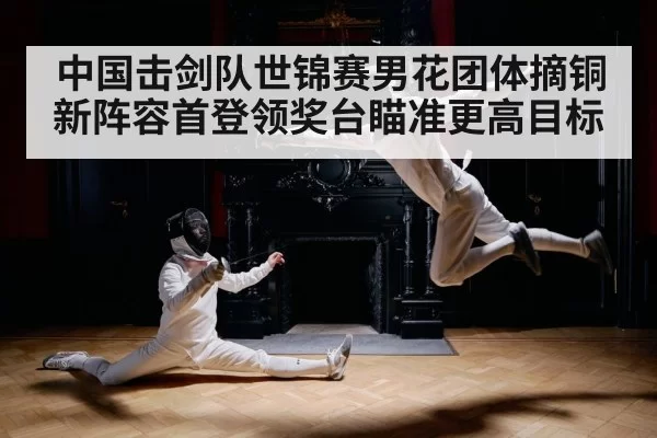 fencing match action